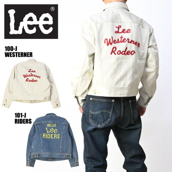 Lee（リー） 101J RIDERS JACKET 100J WESTERNER 101-J デニム