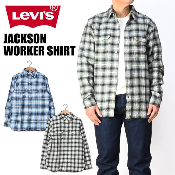 Levi's（リーバイス） ジャクソン ワーカーシャツ チェックシャツ