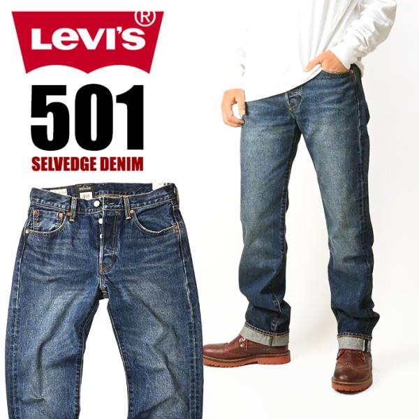 LEVI'S リーバイス 501 セルビッジデニム ミディアムインディゴ 赤耳 デニム ジーンズ ボタンフライ レギュラーストレート 00501-3908 005013908