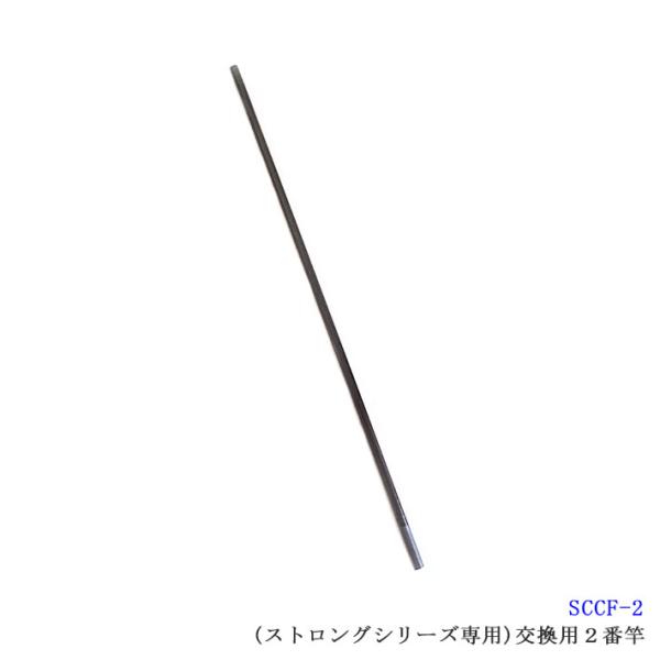 （SCCF-2）【部品】SANSHUN ケーブルキャッチャー カーボン製 配線キャッチャー ストロングシリーズ２番竿