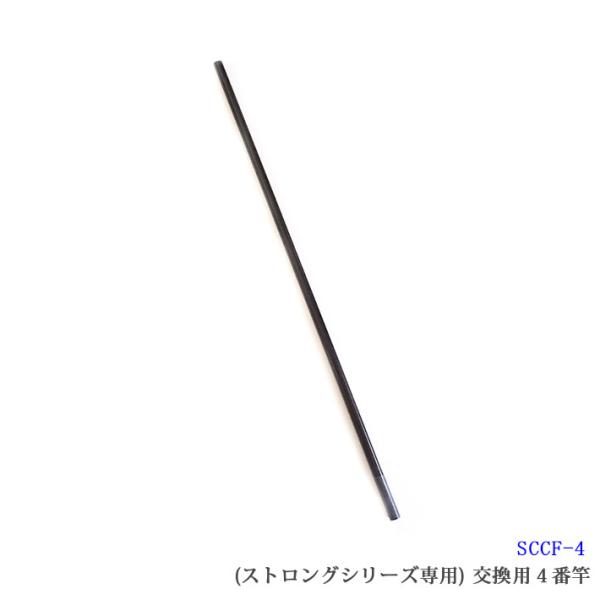 （SCCF-4）【部品】SANSHUN ケーブルキャッチャー カーボン製 配線キャッチャー ストロングシリーズ４番竿
