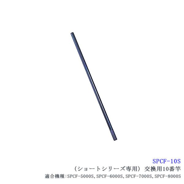 【SPCF-10S】 SANSHUN ケーブルキャッチャー 配線キャッチャー ショートシリーズ専用交換１０番竿