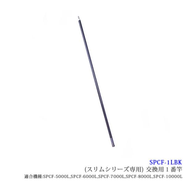 【SPCF-1LBK】SANSHUN 配線キャッチャー ケーブルキャッチャー スリムシリーズ専用１番交換竿