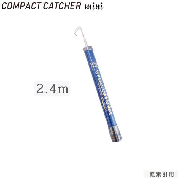 クーポン配布中]ケーブルキャッチャー SANSHUN 2.4m 伸長 (SPCF