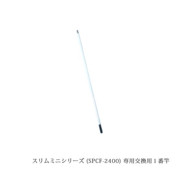（SPCF-2400-1）【部品】SANSHUN カーボン製 配線キャッチャー ケーブルキャッチャー ミニシリーズ [SPCF-2400専用]１番竿