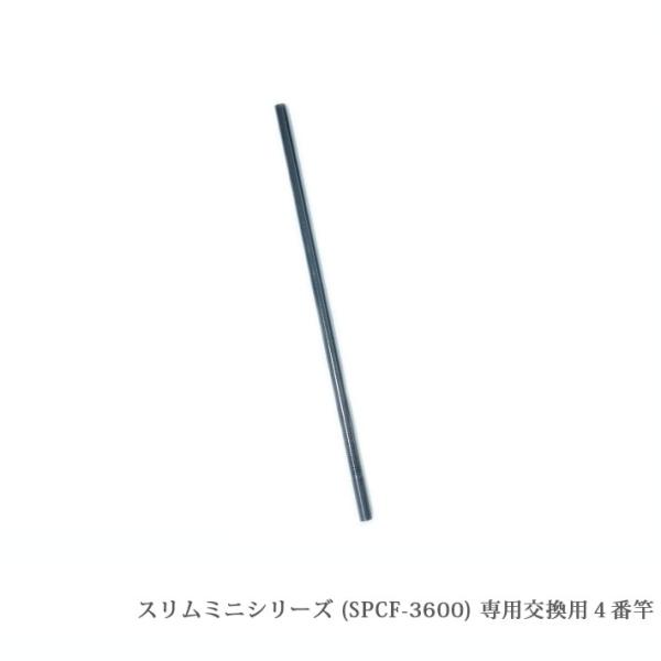 （SPCF-3600-4）【部品】サンシュン カーボン製 ケーブルキャッチャー ミニシリーズ [SPCF-3600専用]４番竿
