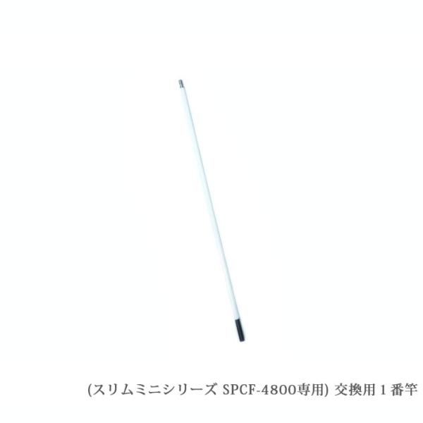 （SPCF-4800-1）【部品】SANSHUN カーボン製 ケーブルキャッチャー ミニシリーズ [SPCF-4800専用]１番竿
