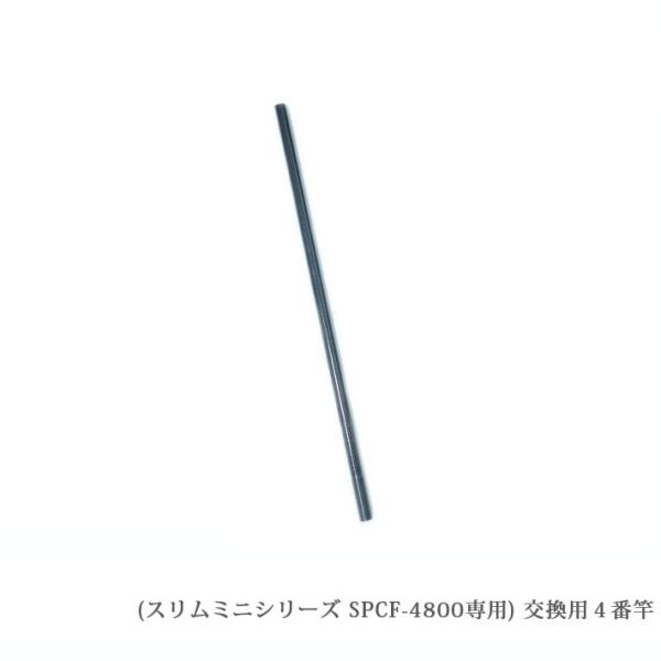 （SPCF-4800-4）【部品】SANSHUN カーボン製 ケーブルキャッチャー ミニシリーズ [SPCF-4800専用]４番竿