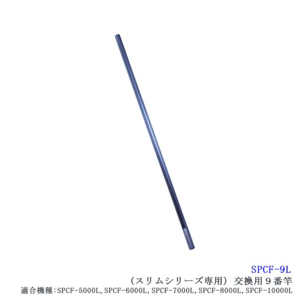 【SPCF-9L】SANSHUN 配線キャッチャー ケーブルキャッチャー スリムシリーズ専用９番交換竿