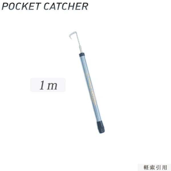 SANSHUN ケーブルキャッチャー 伸長１M (SWCP-1000) ポケットキャッチャー 超コンパクト、超軽量、強いコシ、カーボン製 配線キャッチャー ケーブル索引具