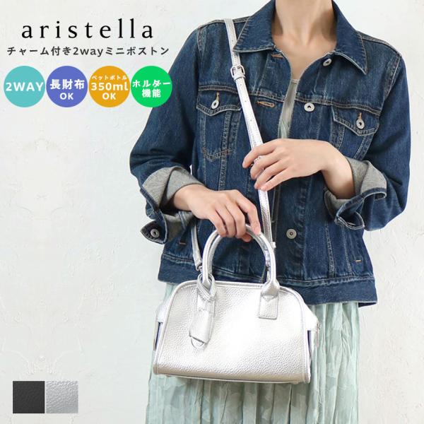 aristella アリステラ バッグ ミニボストンバッグ レディース 2way