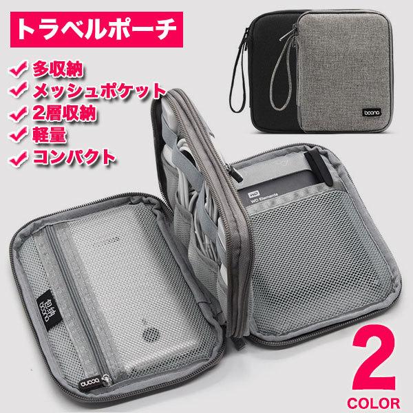 トラベルポーチ メンズ 小物入れ ガジェットポーチ ケース 収納 旅行 便利グッズ 充電器 Al Bn D004 ビジネスシューズ メンズ靴のsvec 通販 Yahoo ショッピング