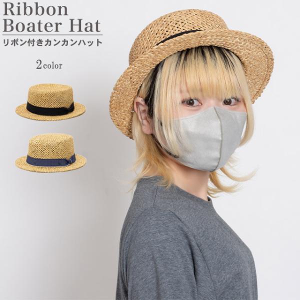 カンカン帽 レディース 麦わら帽子 帽子 uvカット uv ハット 日よけ 春 夏 アウトドア 紫外線対策 天然素材 サイズ調節可能 ボーターハット かわいい おしゃれ