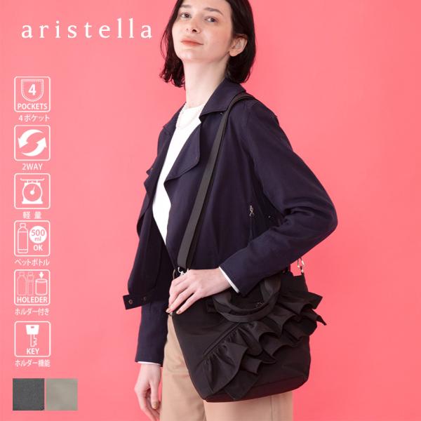 aristella アリステラ バッグ レディース ブランド 軽い 手頃 トート