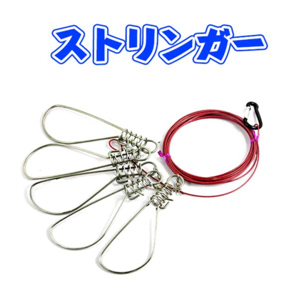 ストリンガー 5個セット  釣り つり 鮮度保持 フィッシングツール フィッシュグリップ フック型 釣具