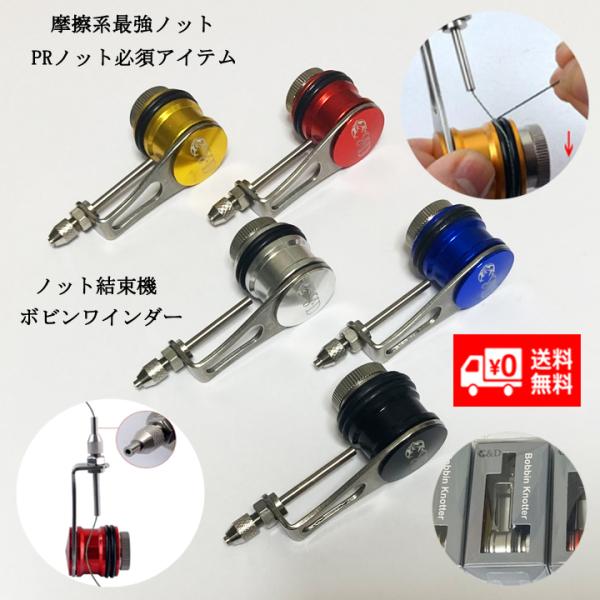 ノット結束機 ボビンノッター ライン結び器 便利グッズ 釣り具 フィッシングツール 針結び器 ルアー シーバス バス釣り