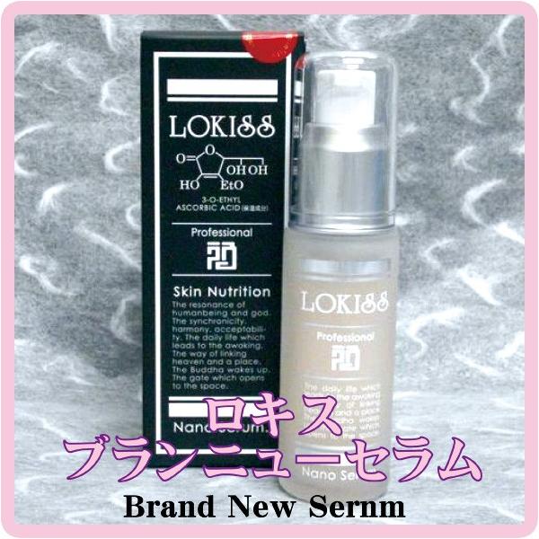 ロキス ブランニュー・セラム (美容液) 30ml : エステ専売品のサンタ