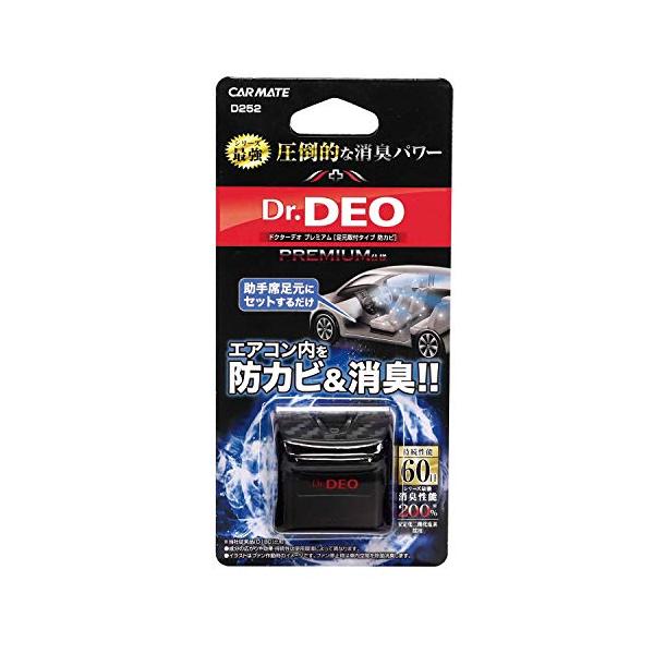 他サイト： カーメイト(CARMATE) 車用 防カビ 除菌 消臭剤 ドクターデオ Dr.DEO プレミアム 足元取付タイプ 安定化二酸化塩素 60日持続の商品画像