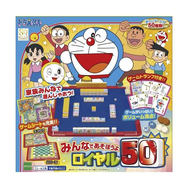 他サイト： エポック社(EPOCH) ドラえもん みんなであそぼうよ ロイヤル50 STマーク認証 4歳以上 おもちゃ ゲーム プレイ人数:1~6人 EPOの商品画像