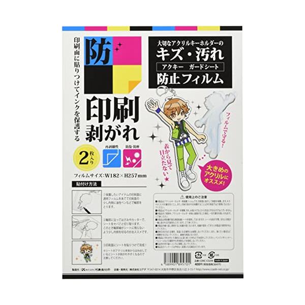 他サイト： コアデ(Coade) CONC CO294 アクキーガードシート B5サイズ 2枚入りの商品画像