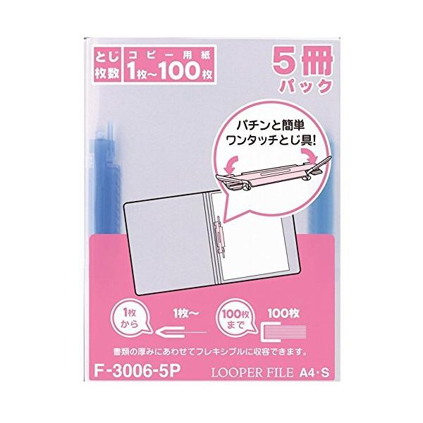 他サイト： リヒトラブ 薄型 リングファイル ルーパーファイル A4 青 5冊パック F3006-5Pアオの商品画像