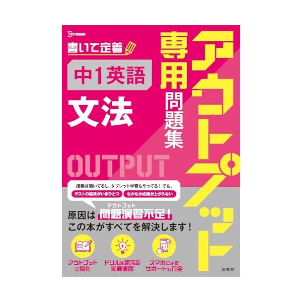 アウトプット専用問題集 中1英語［文法］ : 早緑月 - 通販 - Yahoo