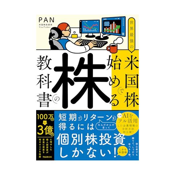 TOP10％の投資家になる方法とは？  「勉強しないで学校の成績を上げたい」 「練習しないでピアノが上手になりたい」  あなたの子どもがこんな発言をしたら、きっとこう思うはずです。  「そんなことは絶対に無理だ」と。  株式投資も同じです。...