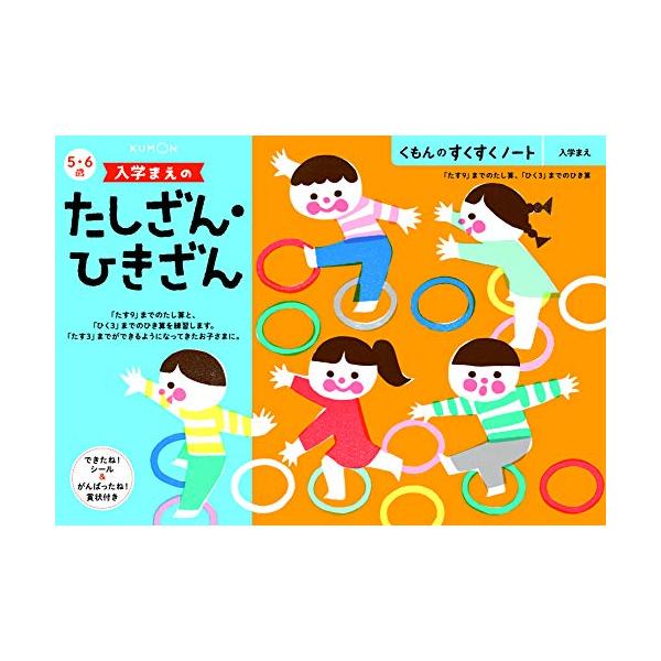 他サイト： くもん出版(KUMON PUBLISHING) くもんのすくすくノート(入学まえ) 入学まえのたしざん・ひきざん プレスクール 算数 かず たしの商品画像