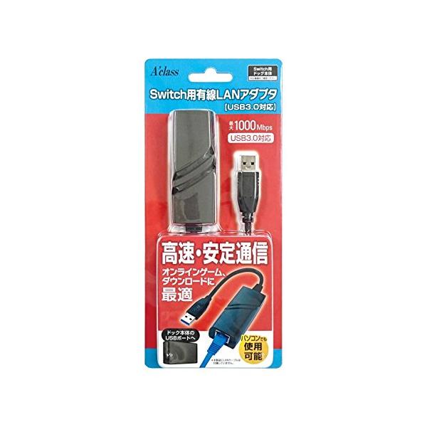 Switch用有線LANアダプタ【USB3.0対応】 : 早緑月 - 通販