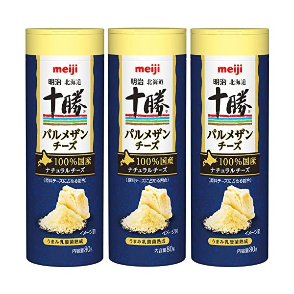 明治(食品) 北海道十勝 パルメザンチーズ (粉チーズ ナチュラルチーズ) 80g×3個