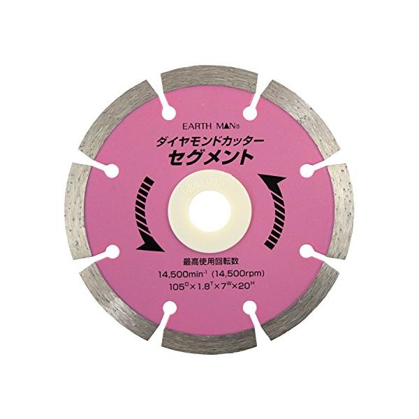 他サイト： 高儀(Takagi) EARTH MAN 乾式 ダイヤモンドカッター 速攻シリーズ セグメント 105mmの商品画像