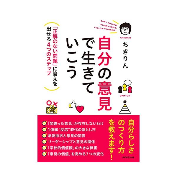 累計40万部突破の超人気シリーズ最新刊  「どんな問題にも正解がある」と思っている方、 ぜひ本書を読んでください  仕事・経営・キャリア・結婚・離婚・医療・介護など( 人生を左右するような重要な問題には いずれも「正解」はありません。  そ...