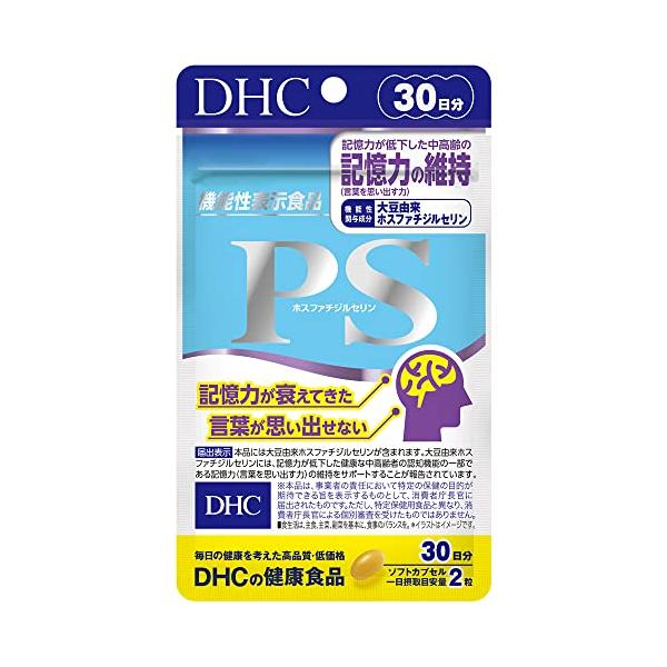 他サイト： DHC PS(ホスファチジルセリン) 30日分 (60粒)【機能性表示食品】の商品画像