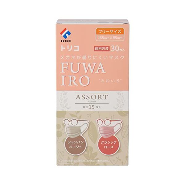 他サイト： trico(トリコ) メガネが曇りにくいマスク FUWAIRO 2色アソート フリーサイズ 30枚の商品画像
