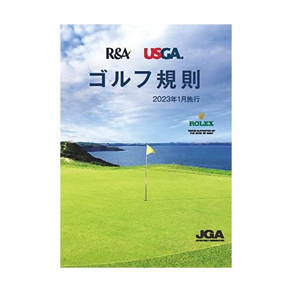 2023年は2019年以来の改訂版ゴルファー必携のルールブックです。  今回の主要な変更点(R&amp;Aリリースより) 障がいを持つゴルファーのためのゴルフ規則の修正。 規則3.3b(4) スコアカードにハンディキャップを示すこと、または...