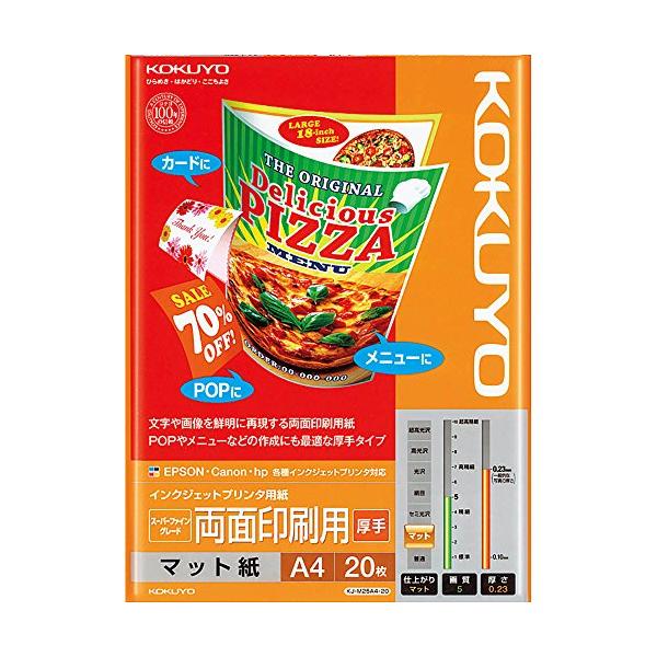 他サイト： コクヨ インクジェットプリンタ用紙 両面印刷用 厚手 A4 20枚 KJ-M25A4-20の商品画像