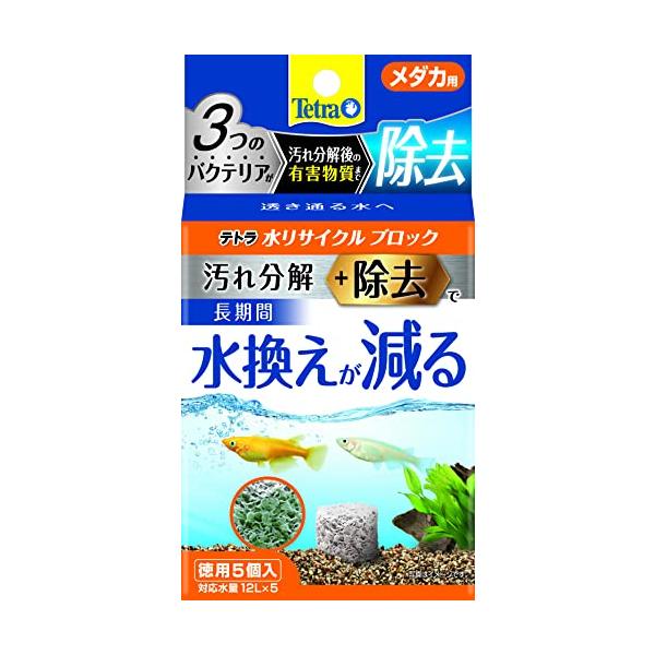 他サイト： テトラ (Tetra) 水リサイクルブロックメダカ徳用5個 水換えを減らす 汚れ分解+有害物質除去 バクテリアの商品画像