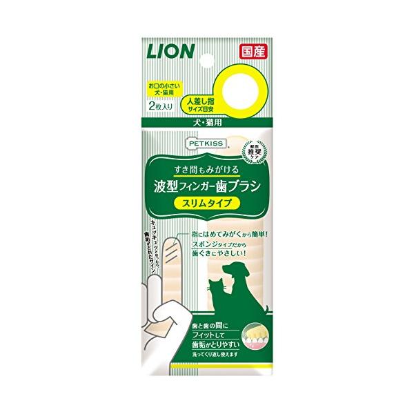 他サイト： ライオン (LION) ペットキッス (PETKISS) すき間もみがける 波型フィンガー歯ブラシ スリムタイプ ペット用 2枚入の商品画像