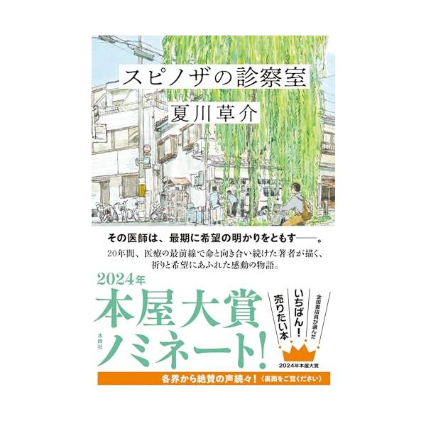スピノザの診察室