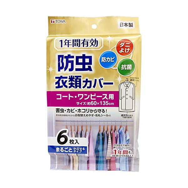 1個防虫衣類カバー/ロング/88001・Color:防虫衣類カバーSize:ロングStyle:1個・パッケージ個数:1・本体サイズ:幅60×奥行135cm・素材・材質:(不織布)ポリプロピレン、(フィルム)ポリプロピレン・原産国:日本・効果...