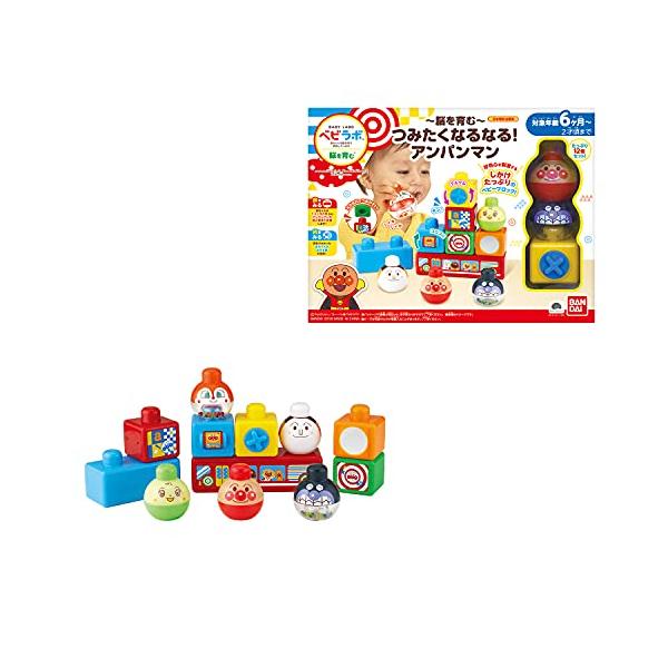 他サイト： バンダイ(BANDAI) BabyLabo ベビラボ アンパンマン 脳を育む つみたくなるなるアンパンマン 対象年齢6ヶ月以上の商品画像
