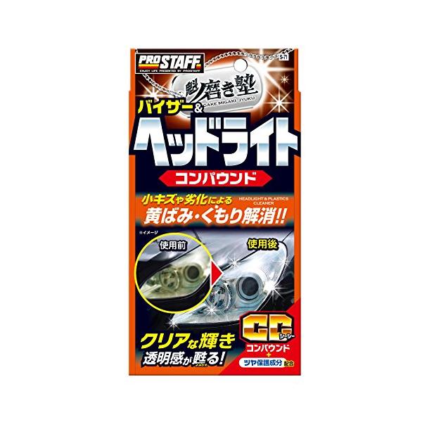 他サイト： プロスタッフ 洗車用品 ヘッドライト用磨き剤 魁 磨き塾 ヘッドライトコンパウンド 80ml 綿100%ネルクロス×1枚/拭き取り用クロス×4枚の商品画像
