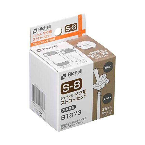 他サイト： リッチェル マグ用ストローセット S-8 アクリア スリムマグR・おでかけミルクボトルステップアップパーツ・2WAYステンレススリムマグ用(B1の商品画像