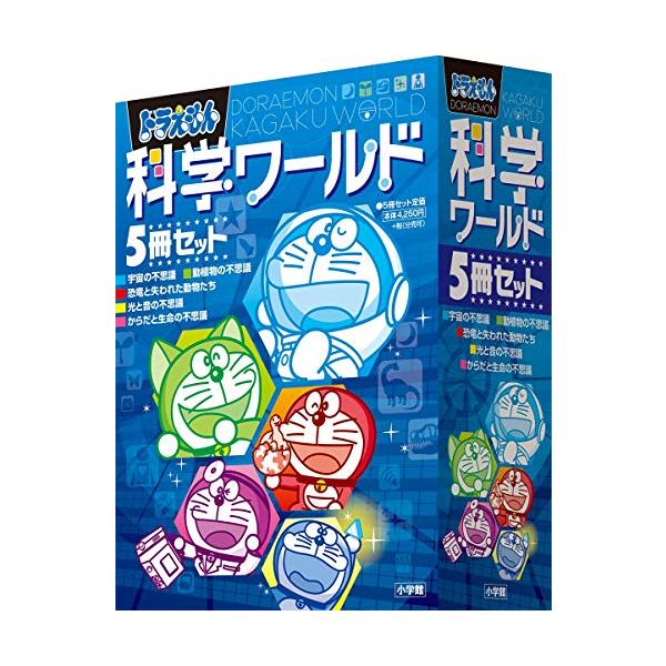 ドラえもん科学ワールド5冊セット : 早緑月 - 通販 - Yahoo!ショッピング