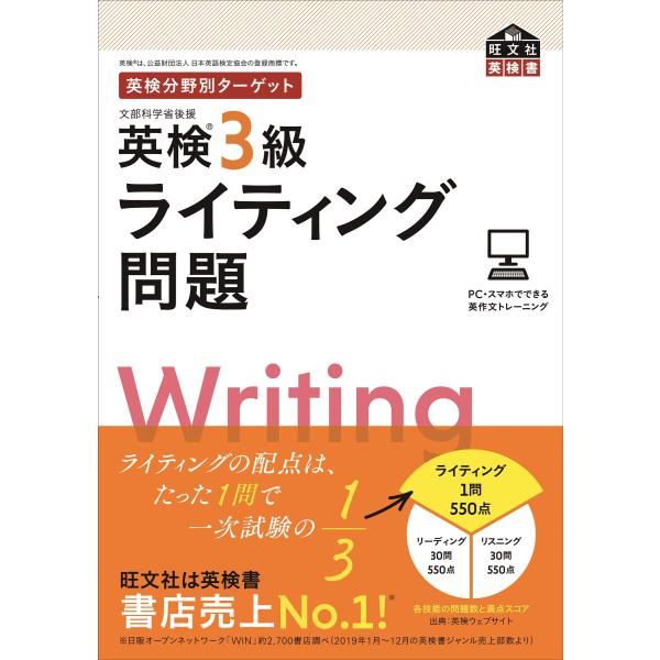 英検分野別ターゲット英検3級ライティング問題 (旺文社英検書)