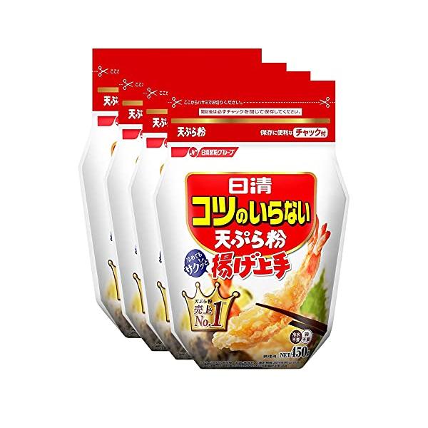 他サイト： 日清 コツのいらない天ぷら粉揚げ上手 450g×4個の商品画像