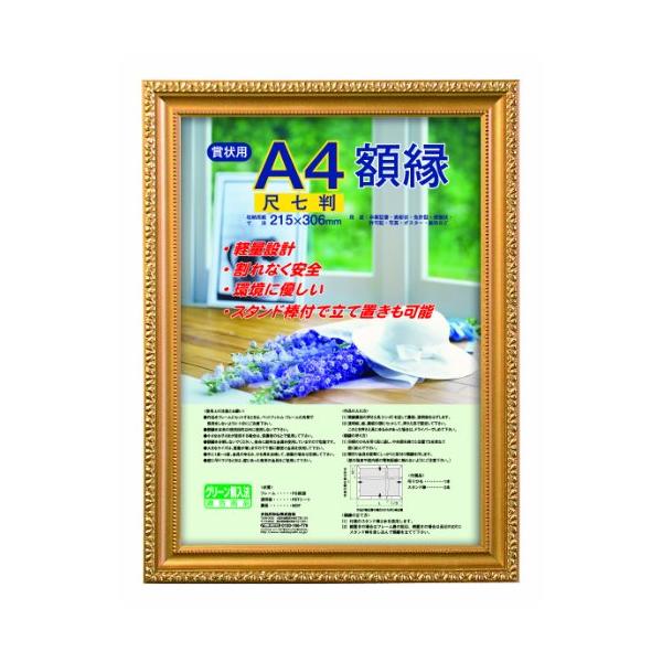 他サイト： ナカバヤシ 木製軽量額縁 金ケシ 賞状 尺七判 フ-KWP-34 [オフィス用品]の商品画像