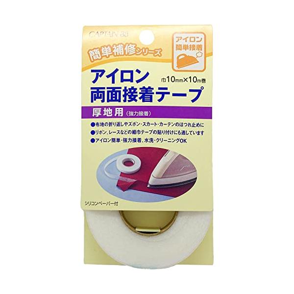 他サイト： CAPTAIN88 キャプテン アイロン 両面 接着 テープ 厚地 用 強力 接着 10mm幅×10m巻 CP140の商品画像