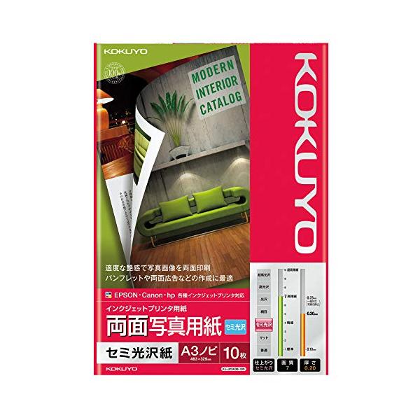 コクヨ インクジェット 両面写真用紙 セミ光沢 A3ノビ 10枚 KJ-J23A3B
