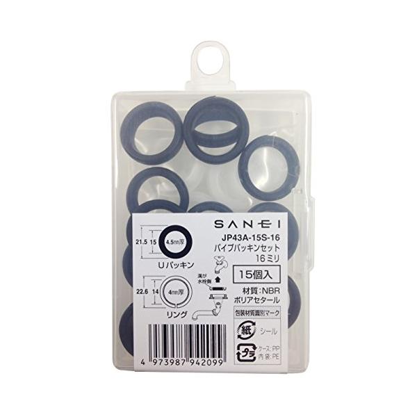 SANEI 水栓補修部品 パイプパッキンセット パイプ径16mm用 15個入り JP43A-15S-16